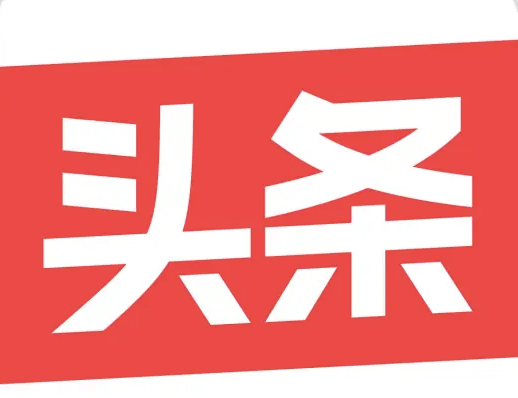 今日头条提交入口